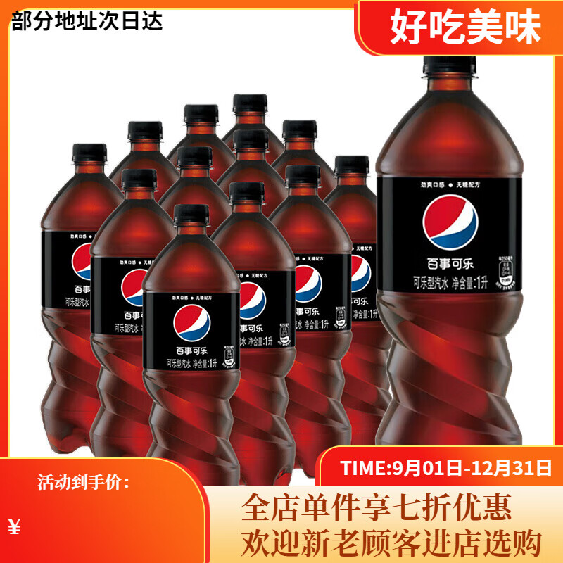 百事可乐无糖极度树莓青柠1l*12瓶大瓶畅饮装 碳酸饮料无糖汽水 极度