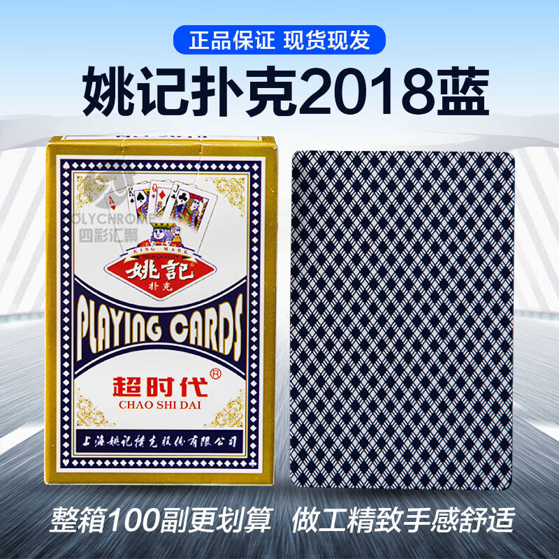 姚记扑克姚记2018蓝扑克牌假一赔十厂家直销经久耐用桌游卡牌聚会娱乐