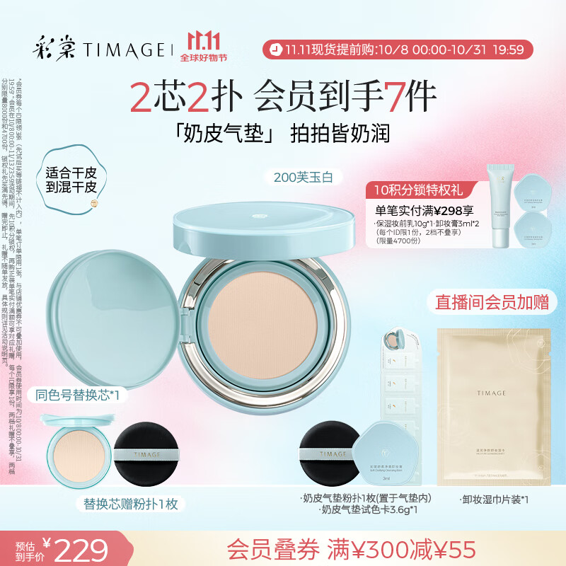 彩棠（TIMAGE）均衡光润奶皮气垫粉底液持久持妆保湿200芙玉白15g+替芯15g礼物