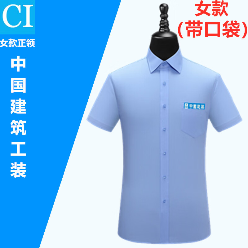 乔庭中国中铁工作服 建筑衬衫中建ci蓝色工作服衬衣工装长短袖衬 蓝色