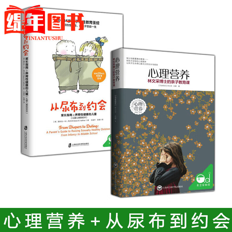 心理营养:林文采博士的亲子教育课 从尿布到约会:家长指南之养育性