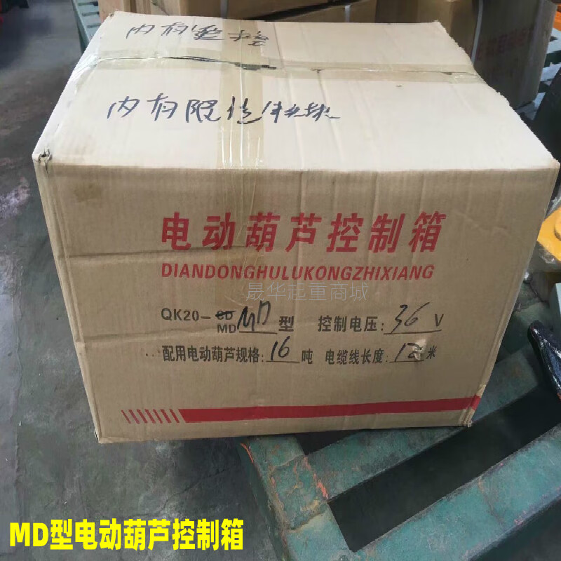 cd md型电动葫芦控制箱/电器箱/0
