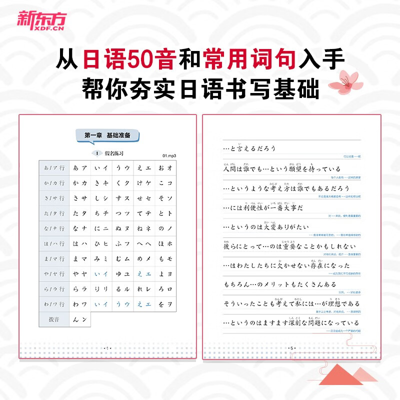 新东方 考研日语高分写作字帖 考研外语专业课写作范文练字字帖