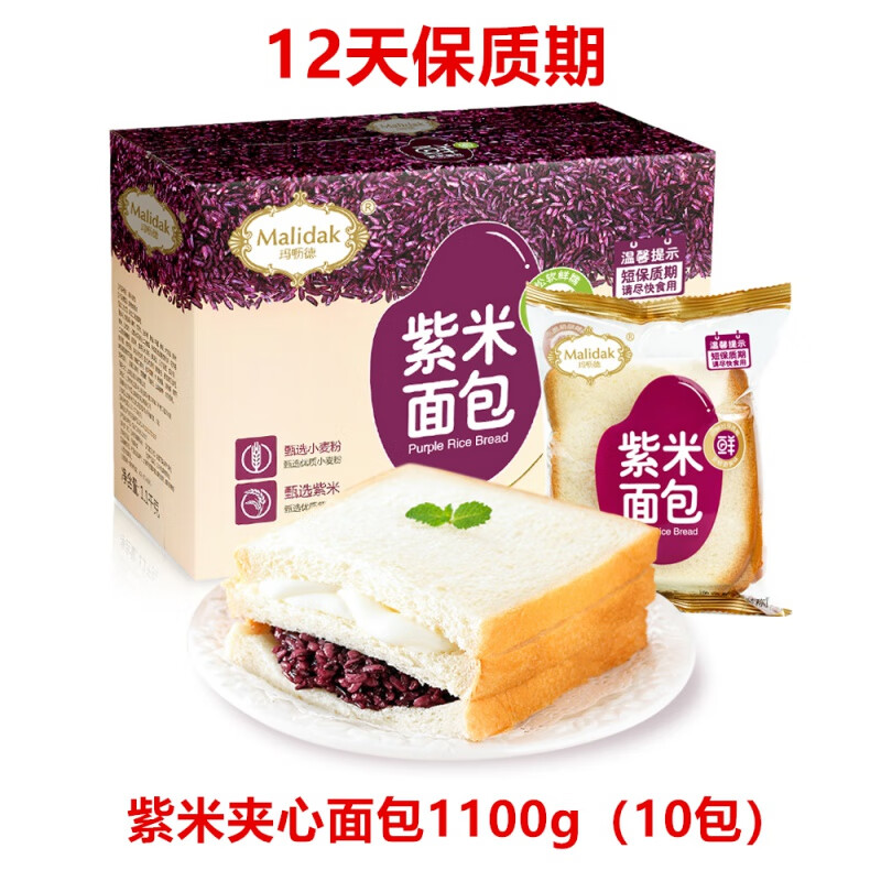 瑪嚦德紫米面包 多口味 奶酪夾心吐司早餐速食充饑三明治整箱 10包紫米面包1100克【短保10天】