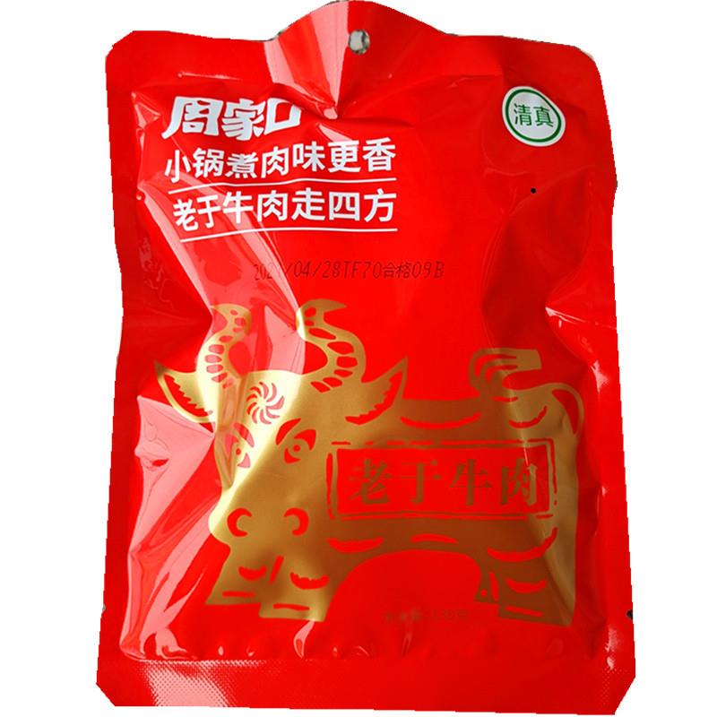 周家口河南特產(chǎn)牛肉清真老于牛肉牛腱醬鹵肉制品130克*6*8 老于牛肉4袋*130克散裝