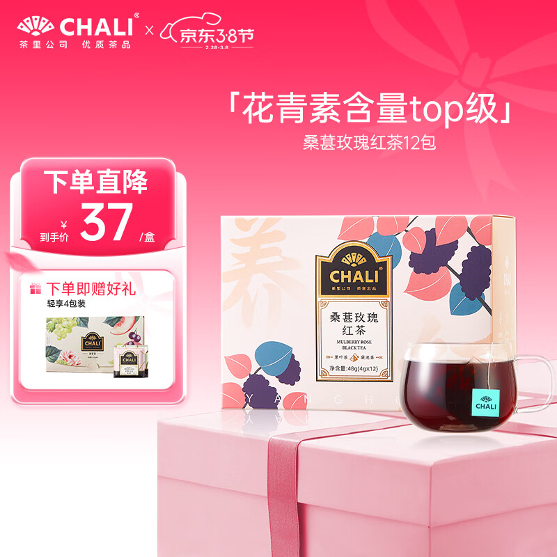 CHALI茶里公司养生茶桑葚玫瑰红茶盒装12包48g茶包柚皮花茶送女友好物使用感如何?