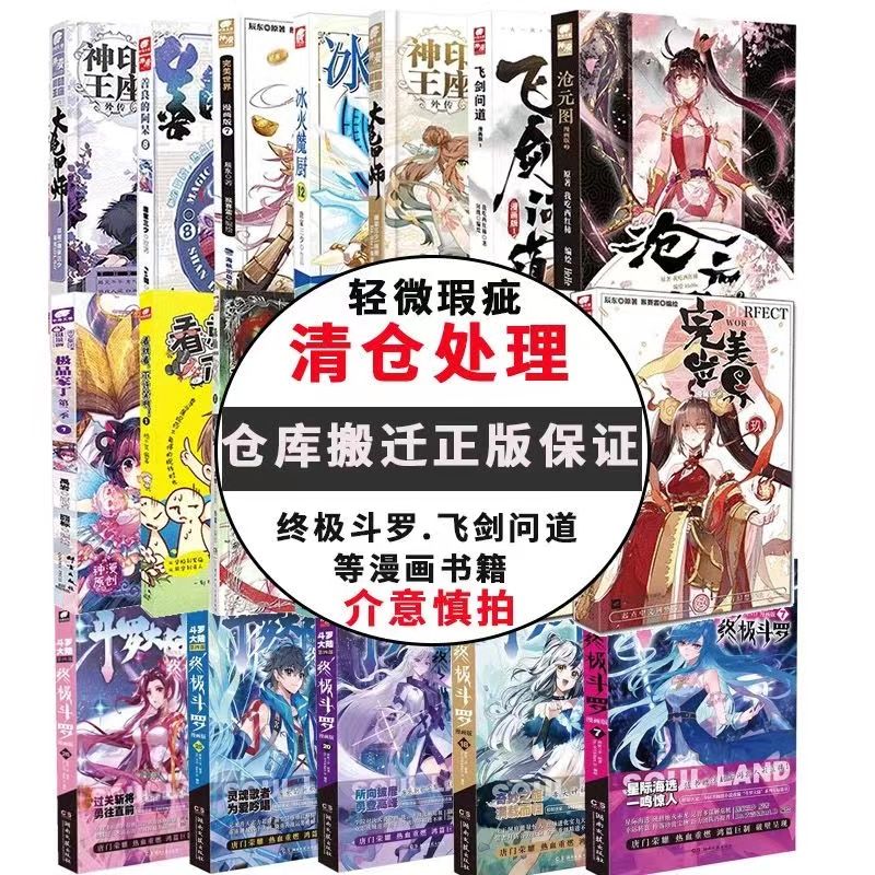 【文斋图书】正版斗罗大陆4终极斗罗漫画30 29 28-1册极斗罗漫画版第