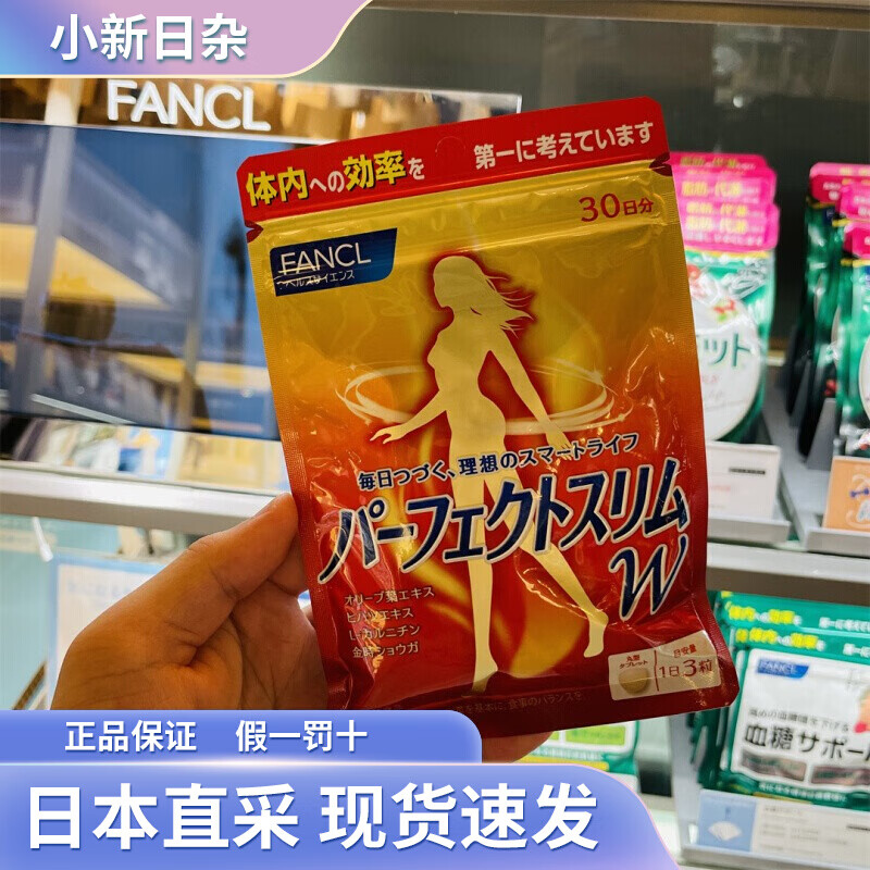 日本现货fancl芳珂纤体丸燃烧脂肪左旋肉碱运动搭档热控90粒 红色