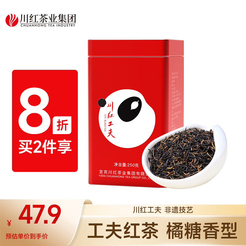 川红茶叶工夫红茶橘糖香浓香型茶叶可做奶茶配料250g