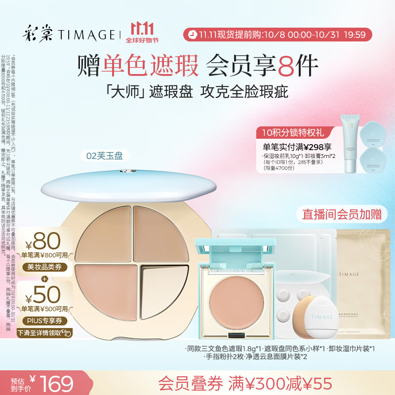 彩棠（TIMAGE）遮瑕三色遮瑕膏02遮盖黑眼圈泪沟痘印法令纹生日礼物女友包装混发