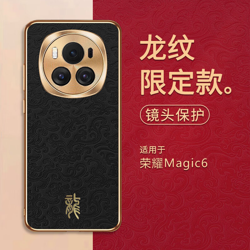 睿思派荣耀magic6手机壳新款龙纹电镀高端皮革magic6pro新中式中国风honor保护套时尚个性高级感潮经典黑 【黑色】龙纹限定款 荣耀Magic6 京东折扣/优惠券