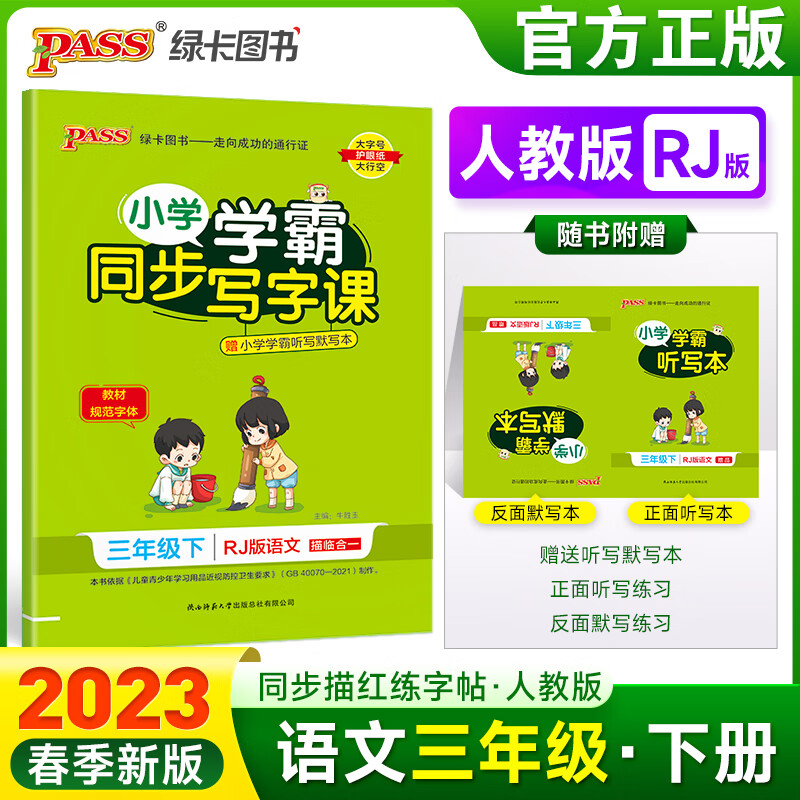 同步课本钢笔描红练字帖正楷课课练硬笔书法楷书临 语文 小学三年级
