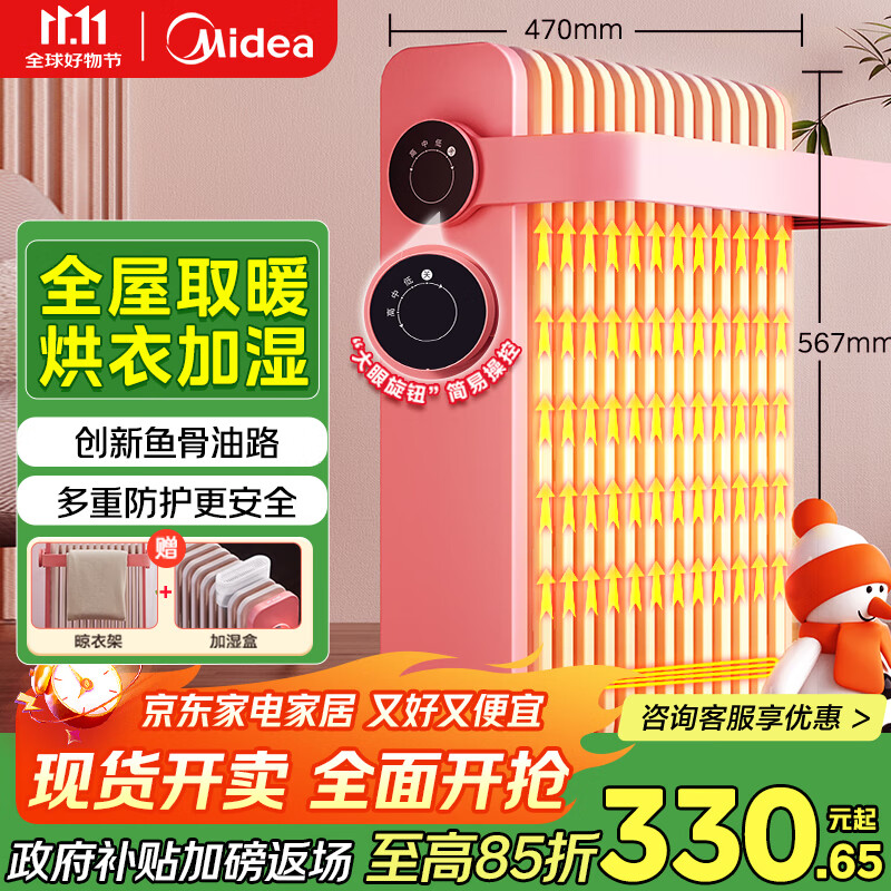 美的（Midea）【樱落】取暖器/电热油汀/油酊电暖器/电暖气家用/烤火炉/13片全屋升温速热/电热器烘衣加湿HYX22K