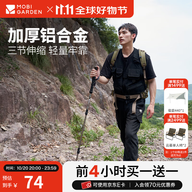 牧高笛（MOBIGARDEN）坦途登山杖 户外露营轻量铝合金登山杖 成人款/沙石白（单根）