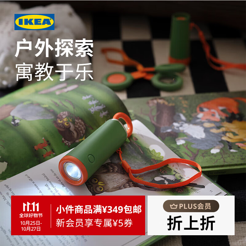 宜家（IKEA）【新品】MAJBAGGE迈巴格探索玩具早教益智指南针放大镜棱镜玩具 手动的LED手电
