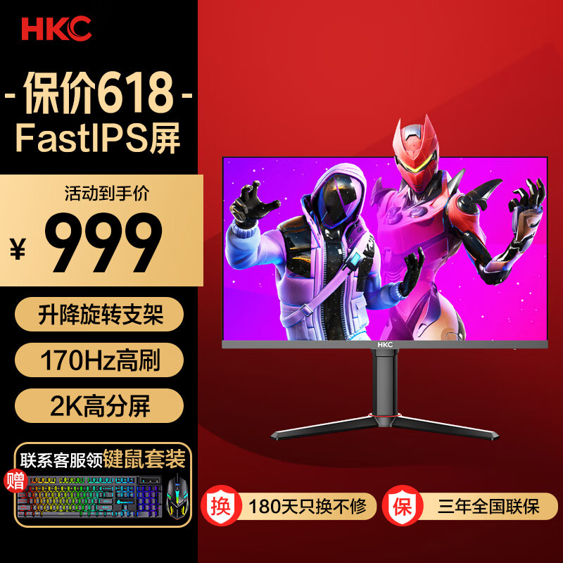 HKC 24.5英寸1080P CSGO吃鸡高清屏幕 高刷台式电脑 广色域 可壁挂 电竞游戏显示器 VG253Q/170Hz/IPS面板