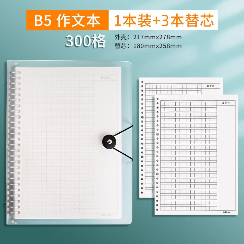 宸学文具活页本b5纸400格300格加厚大本子生生专用稿纸簿三四五年级