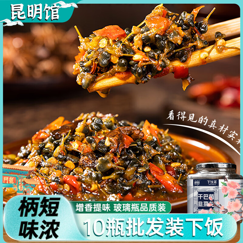 滇園 干巴菌韭菜花450gX3瓶 云南曲靖特產(chǎn)下飯咸菜腌菜醬菜辣椒醬 10瓶囤貨裝