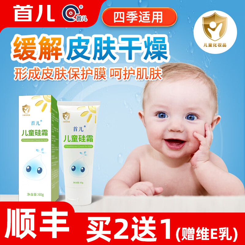 首儿儿童肤乐霜保湿0-3岁身体乳补水保湿护肤擦脸霜护臀霜 儿童硅霜丨滋润保湿身体乳