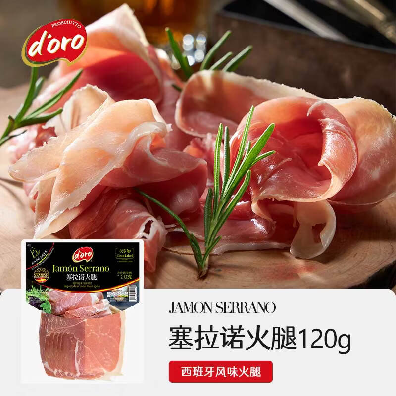 prosciuttodoro西班牙塞拉诺火腿西班牙意大利火腿片西班牙火腿