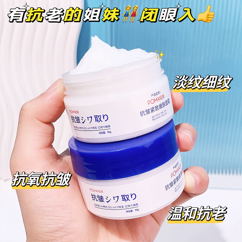 POMANLIN抗皱紧致面补水保湿提拉紧致提亮肤色淡纹面 POMANLIN抗皱紧致面霜