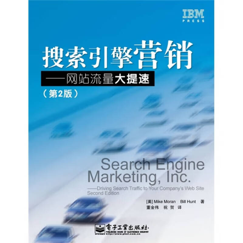 搜索引擎营销9787121093531