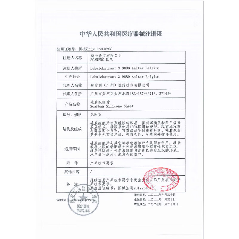 痕美医用疤痕贴剖腹产烧烫伤手术面部双眼皮疤痕减张贴疤痕贴院线同款 【三甲院线同款】薄款疤痕贴5*15cm