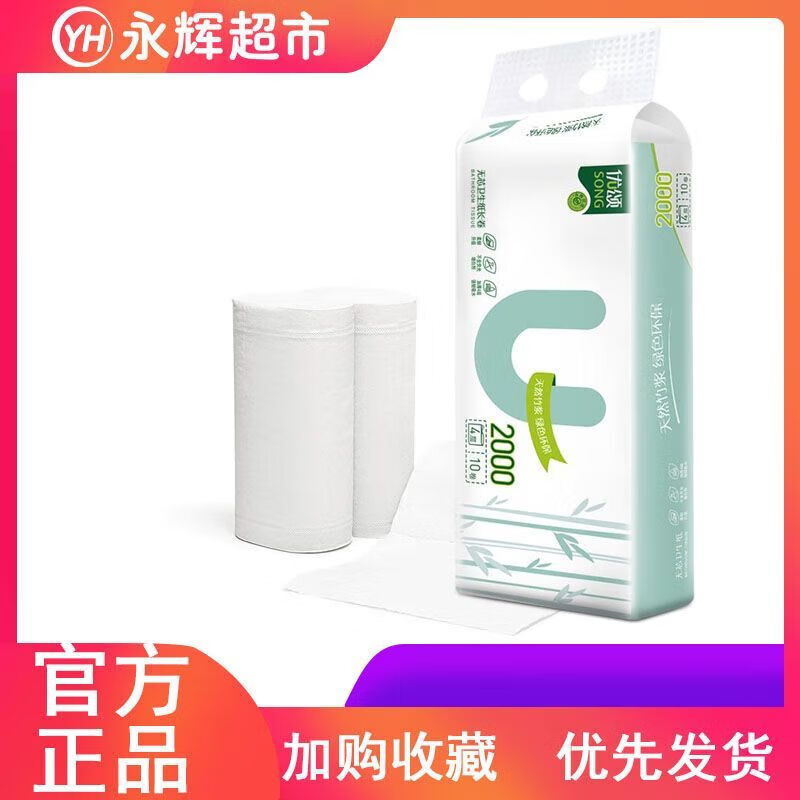 优颂卷纸无芯卷纸学生宿舍家用卫生纸无芯卷筒纸卷子厕纸擦手纸 0层 0g/卷*0卷