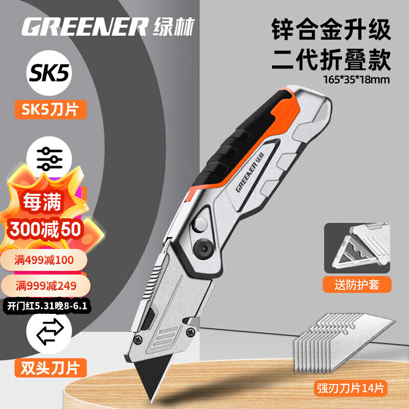 绿林（GREENER）壁纸刀美工刀工具刀重型全钢加厚【合金升级】折叠美工刀+刀片1盒