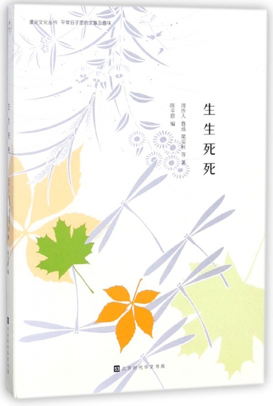 生生死死：死亡不是永别忘记才是