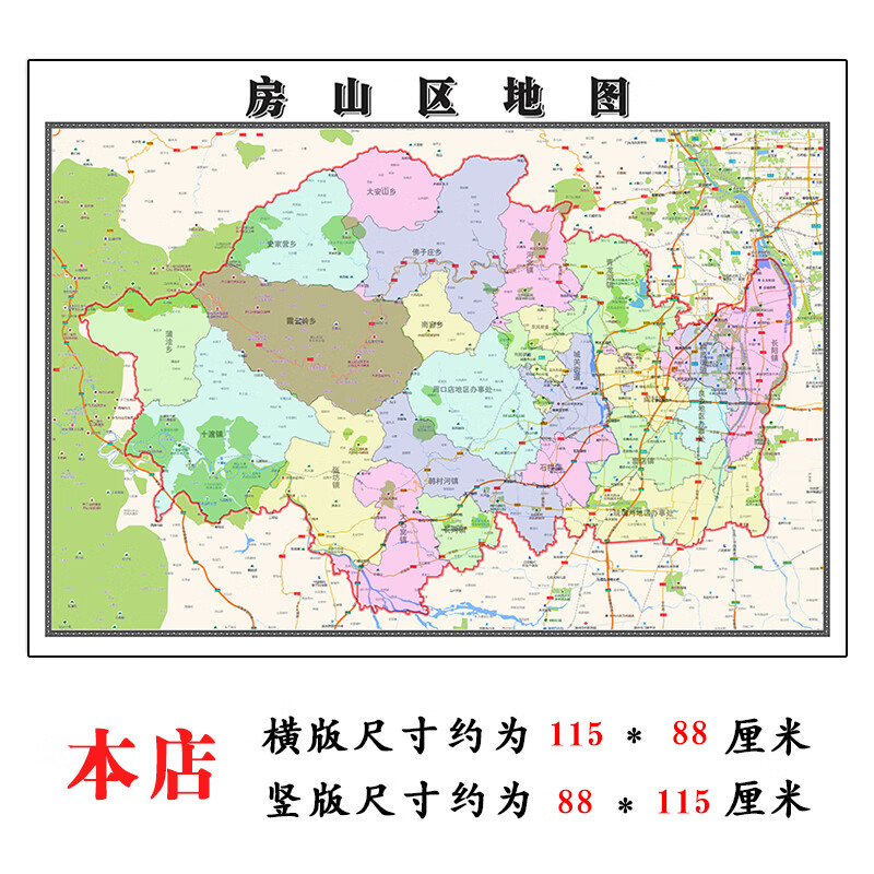 房山区地图1.15m折叠版公司会议办公室装饰画客厅书房茶背景画 标准