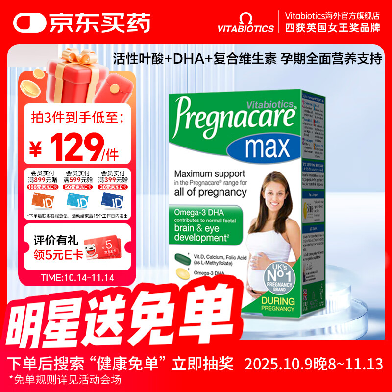 薇塔薇塔贝尔活性叶酸孕妇dha复合维生素女性孕期适用 补钙铁锌硒营养 【配方升级】孕期dha 活性叶酸 多维钙铁