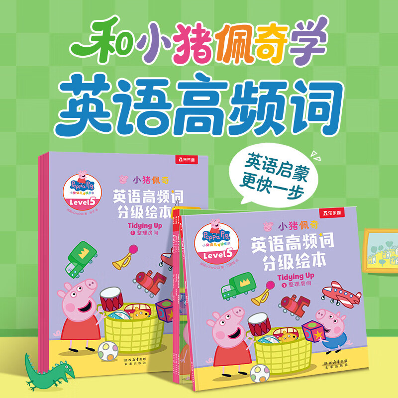 【任选】 小猪佩奇英语高频词分级绘本英语教材英语阅读宝宝早教2-6-8岁儿童启蒙读物幼儿园发音口语能力 (8册)小猪佩奇英语高频词绘本5+游戏书