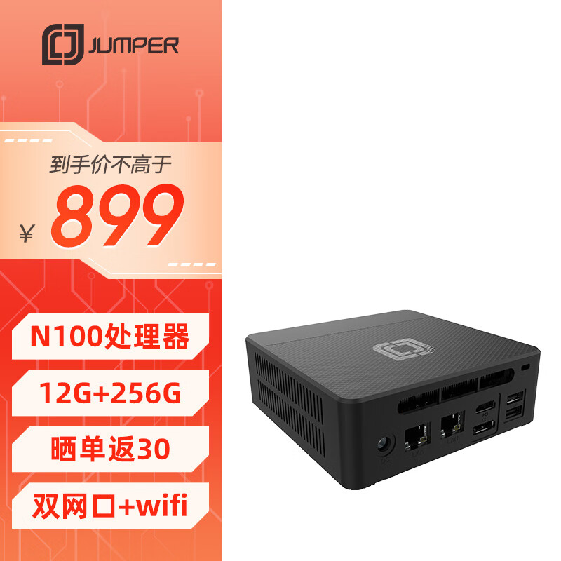 中柏（Jumper）N100高性能办公游戏台式机电脑迷你主机(12G+256G【2024款】mini PC N100pro II 12256