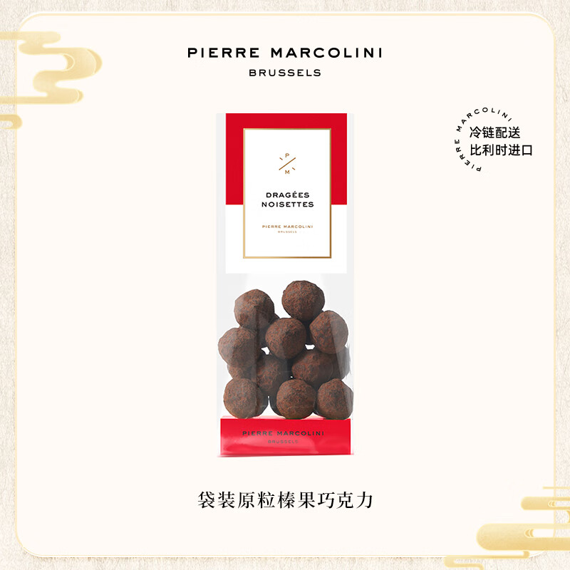 PIERRE MARCOLINI比利时进口巧克力原粒榛果巧克力袋装小零嘴送礼70g