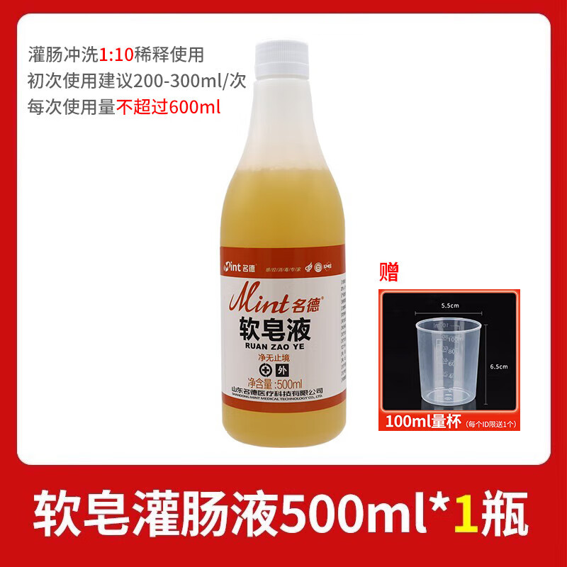 【用健康】灌肠液便排便液肥皂水 灌肠排便液肥皂水非用软皂膏家用