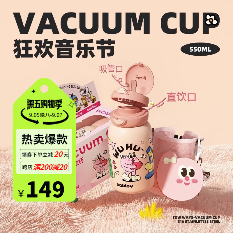 BABLOV保温杯女士水杯高颜值儿童保温杯男士大容量便携杯子316不锈钢 狂欢音乐节 550ml 【推荐款】