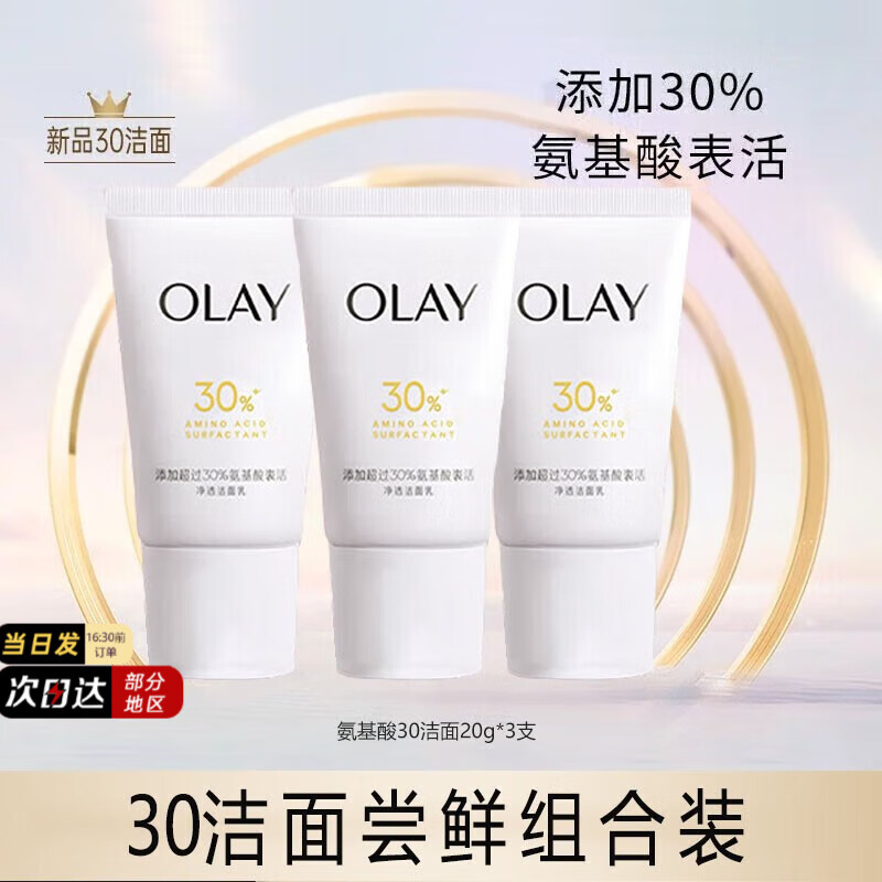 玉兰油(olay)洗面奶30洁面氨基酸女洁面乳深层清洁保湿补水控油护肤品