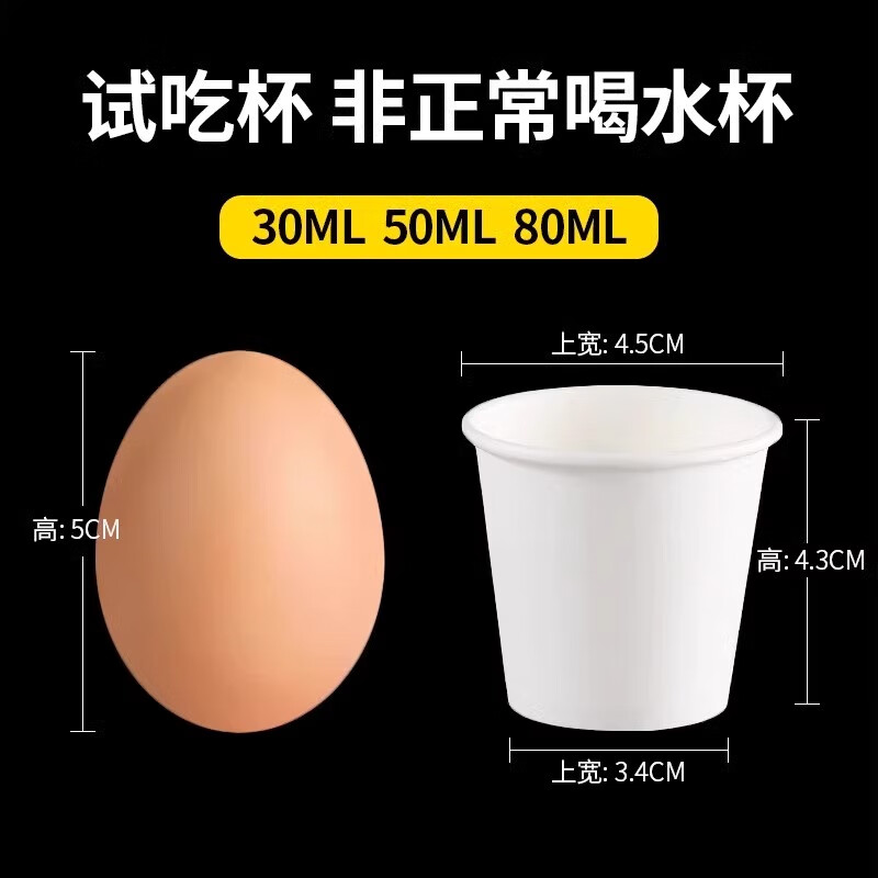 奇典试吃杯一次性小纸杯试饮杯子迷你试喝杯品尝杯小号商用整箱批发 50ml白色600只