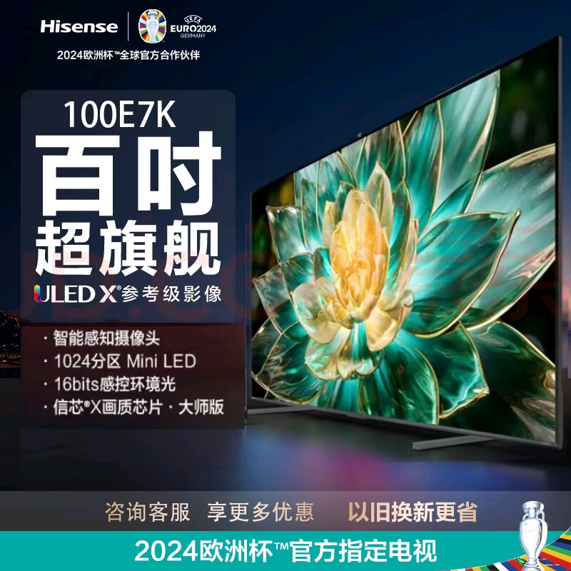 海信电视 100E7K 100英寸 ULED X MiniLED 1024分区 144Hz 4K全面屏 液晶智能平板电视 100英寸