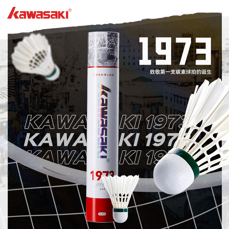 KAWASAKI川崎1973系列 专业羽毛球 比赛训练飞行稳定耐打鸭毛球-77速 1973-77速 12只装-鸭毛 1筒