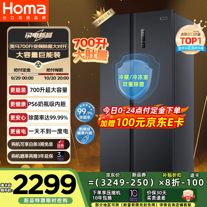 Homa700ƵԿżñ ˪һЧ䶳ζ˫BCD-700WKH/Bһ