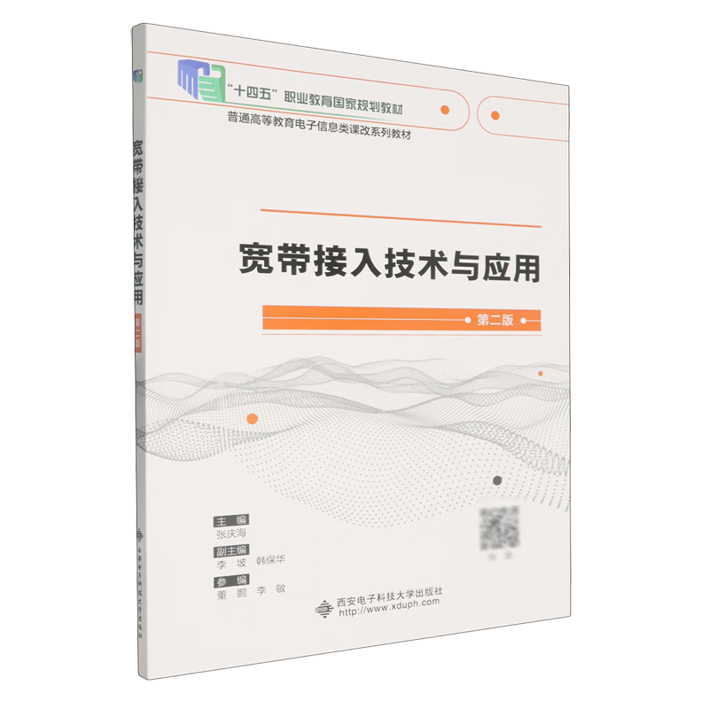 宽带接入技术与应用