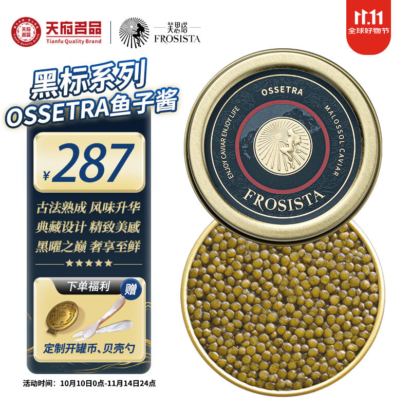 芙思塔OSSETRA鱼子酱10g高品质鱼籽酱开盖即食四川雅安特产源头直发