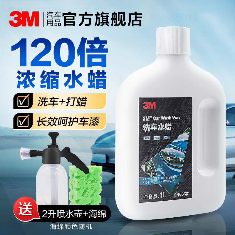 3M带蜡洗车液洗车水蜡泡沫清洗剂1L清洁专用强力去污高泡沫新能源车 洗车+打蜡 1L 1瓶 【赠洗车2件套】