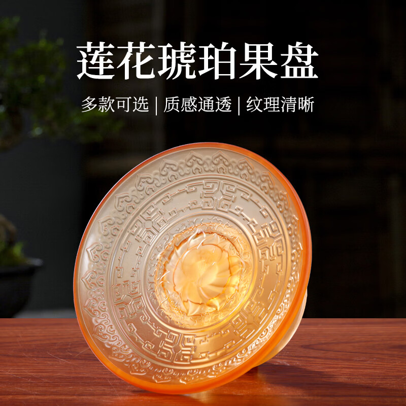 盛凡玻璃仿琉璃供果盤(pán) 供佛果盤(pán)供奉佛前供果果盤(pán) 蓮花家用佛堂水果盤(pán) 蓮花款果盤(pán)（琥珀色） 6寸