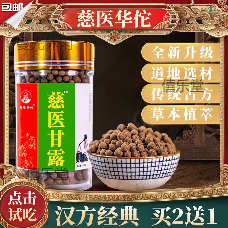 甘露消毒 丹 丸 甘露消毒 甘露消毒饮  丸 买 餸 买一发一(实发1瓶)