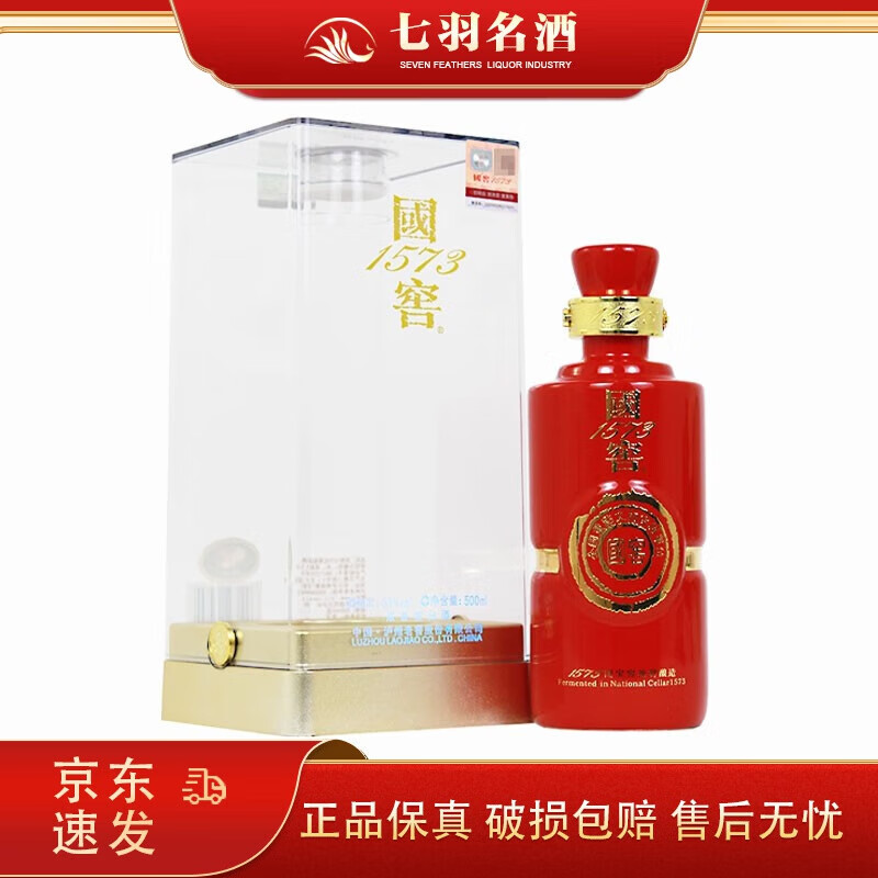 泸州老窖国窖1573手工版红瓷瓶 浓香型白酒 53度 500ml 宴请收藏送礼