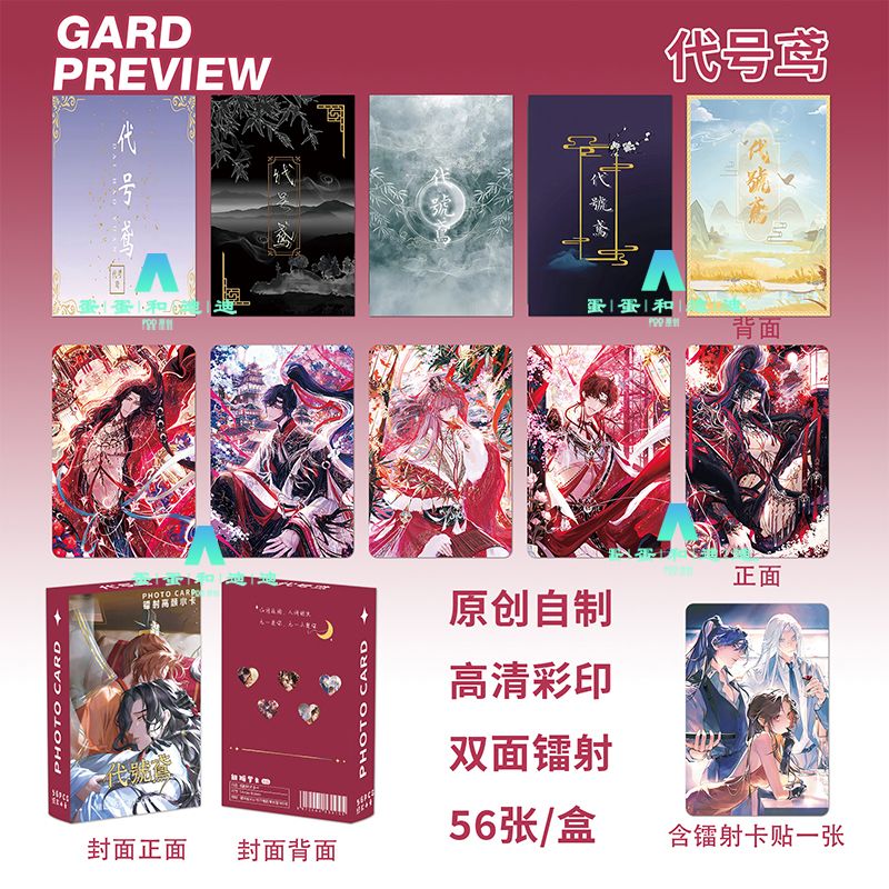 镭射小卡56张魏无羡蓝忘机耽美卡贴颜值原耽lomo卡片 魔道祖师 1盒
