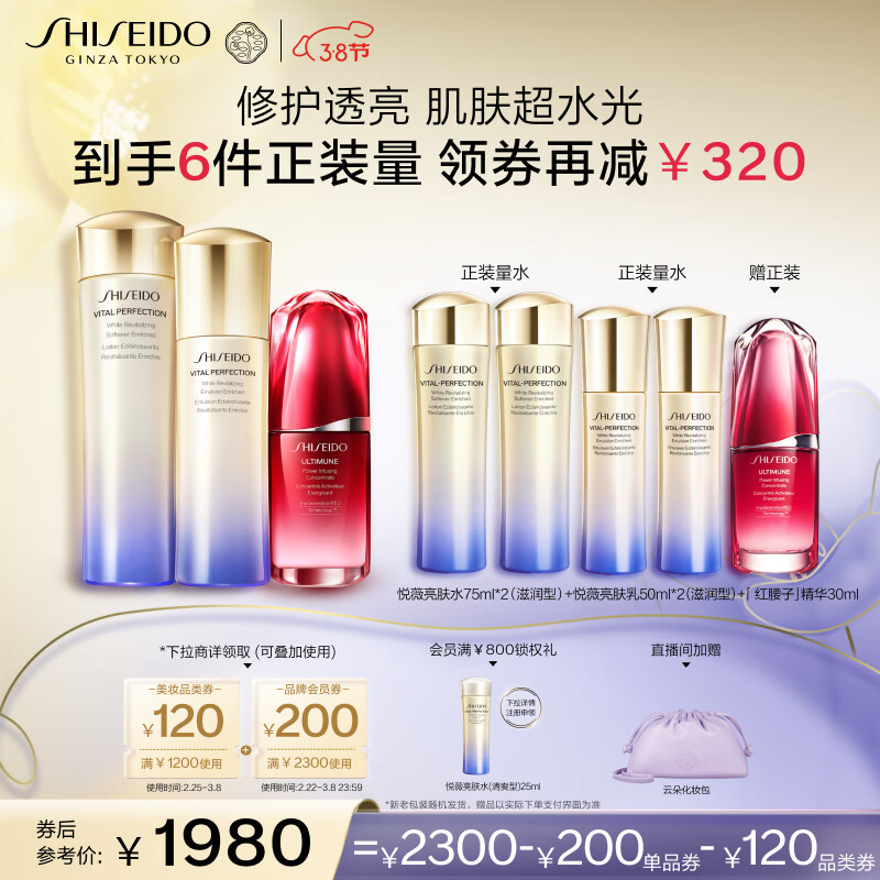 资生堂（SHISEIDO）悦薇滋润水乳+红腰子面部精华护肤化妆品套装生日礼物 